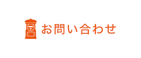 お問い合せ：九州福岡の通販代行の株式会社カドルシップにお任せください。