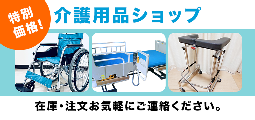 介護用品ショップ：九州福岡の通販代行の株式会社カドルシップ。