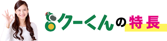 ワンタッチ開閉ごみステーション「クーくん」の特徴