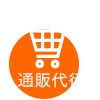 通販代行：福岡の通販代行・営業代行の株式会社カドルシップ