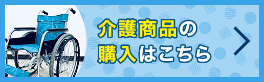 介護用品：九州福岡の通販代行の株式会社カドルシップにお任せください。